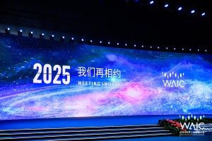 2024世界人工智能大会暨人工智能全球治理高级别会议圆满闭幕